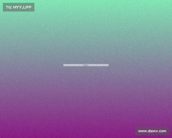 库库雷利亚手球未判罚惹热议，VAR裁判阿特维尔本场决定引发讨论