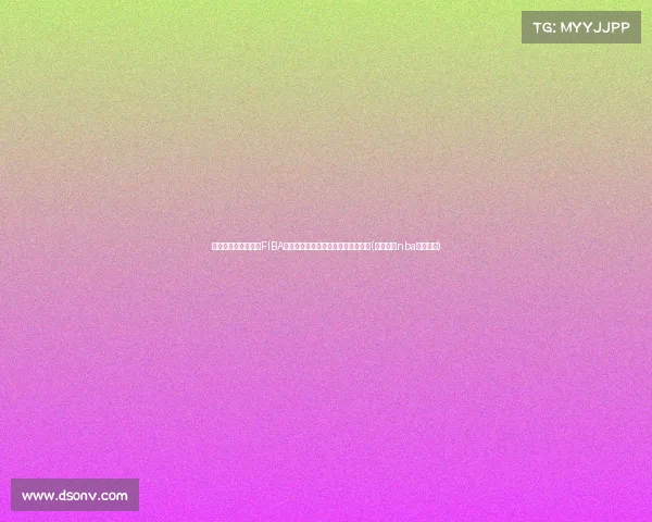 扰人清梦！富尼耶批FIBA凌晨进行药检：为什么不能体谅我们(富尼耶在nba哪个球队)